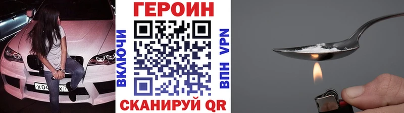 ГЕРОИН Heroin  купить закладку  Чёрмоз 